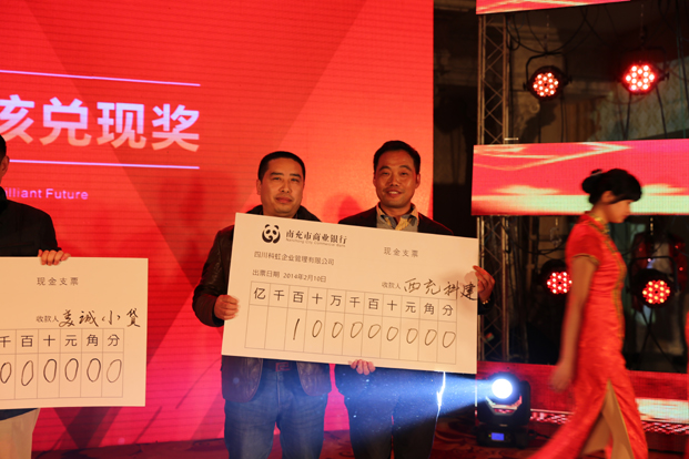 科虹集團2013年度考核兌現(xiàn)獎-西充科建公司