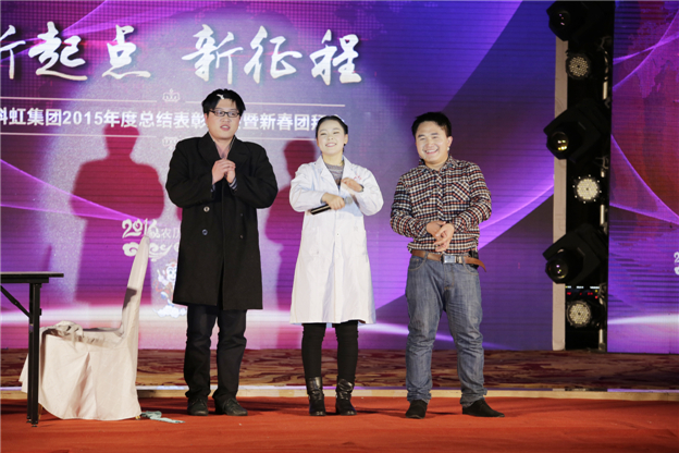 2016年科虹新春團(tuán)拜會(huì)