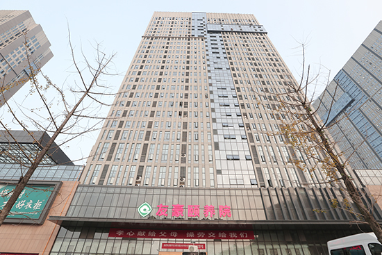 南充友豪頤養(yǎng)院